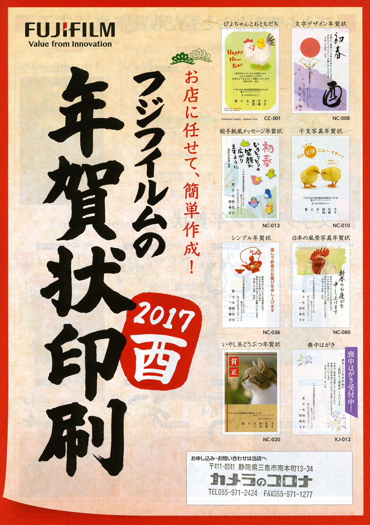 2017 富士　年賀印刷表紙