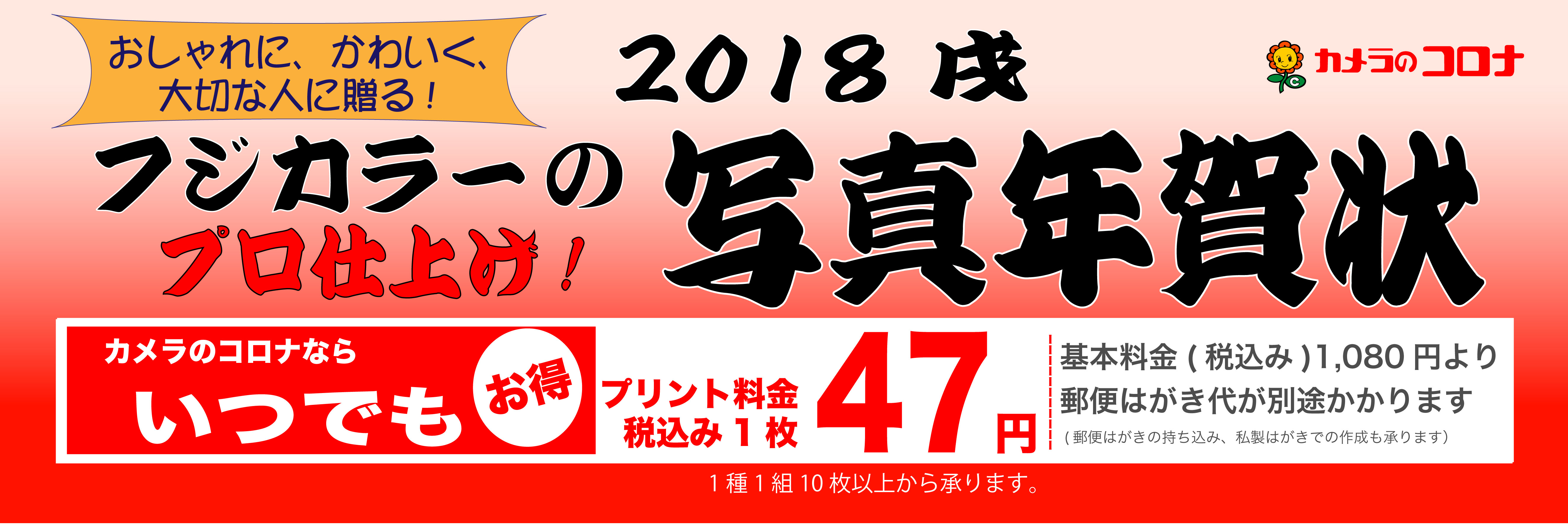 2018　富士　年賀　