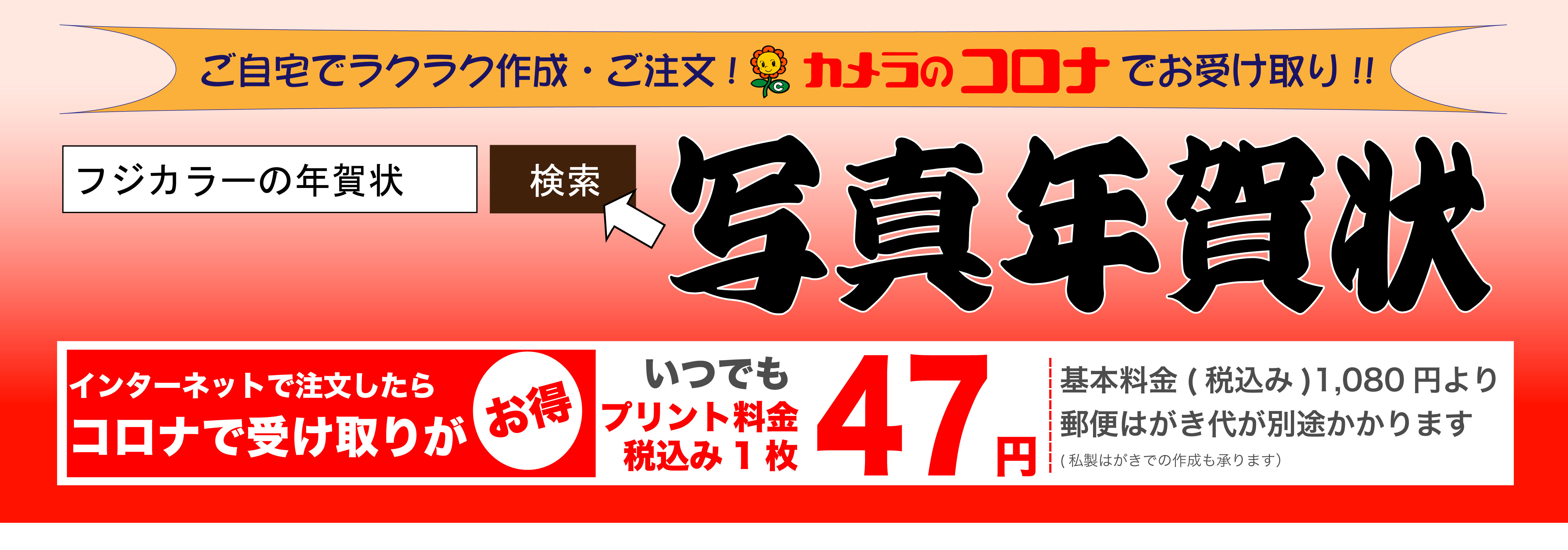 ネットで注文　コロナで受け取り