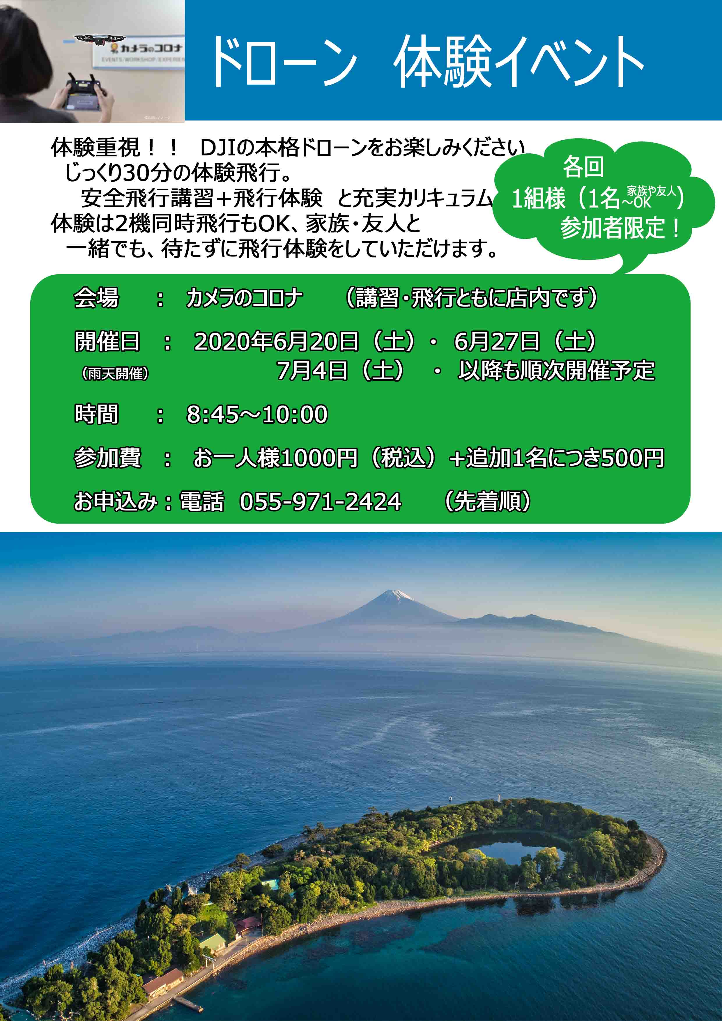 ドローン 体験会