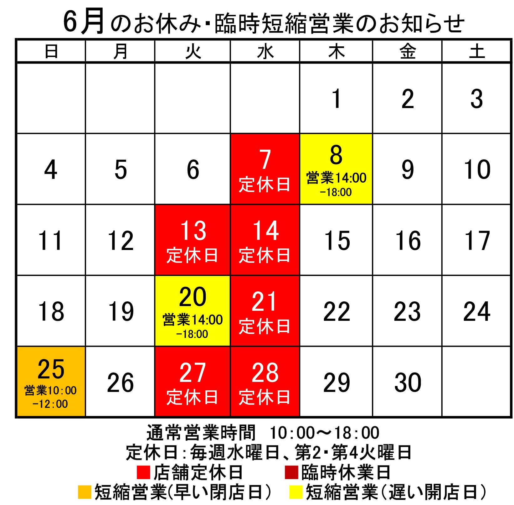 定休日