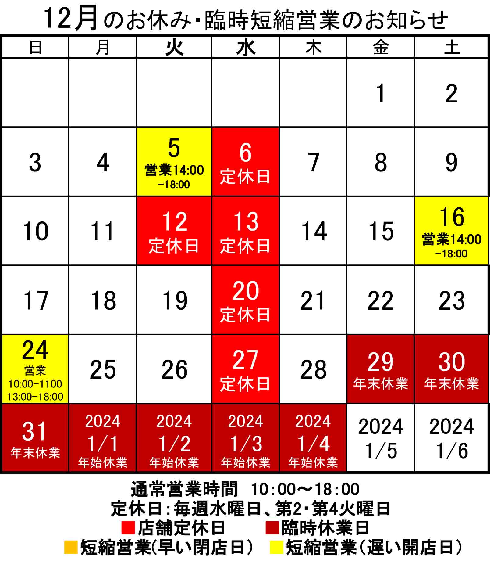 定休日