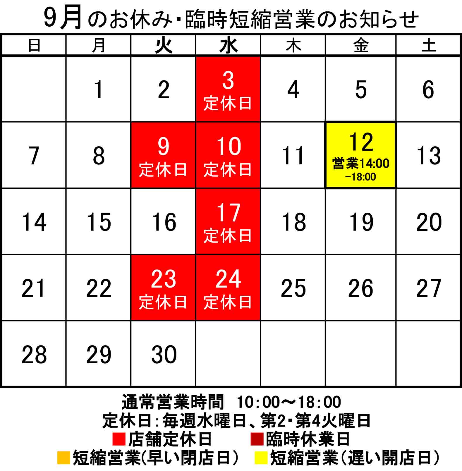 定休日