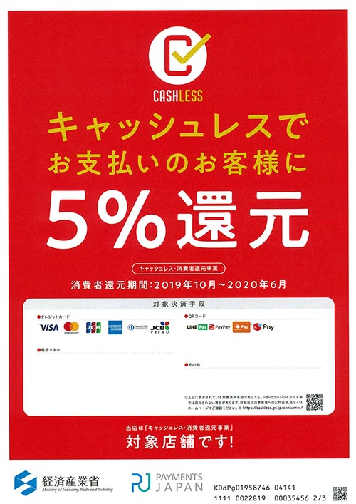 5％還元