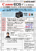 CANON　EOSゼミ