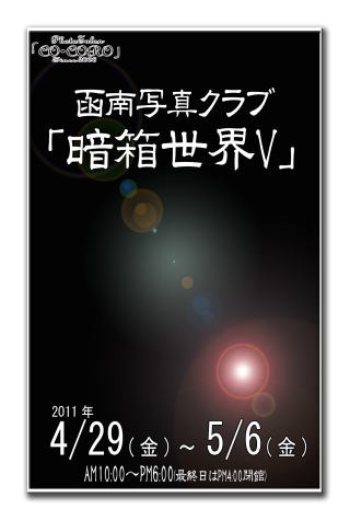 函南写真クラブ 写真展