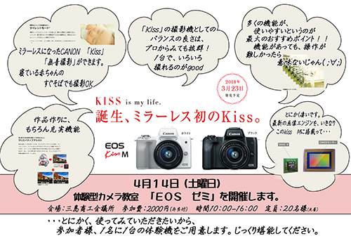 EOS Kiss M