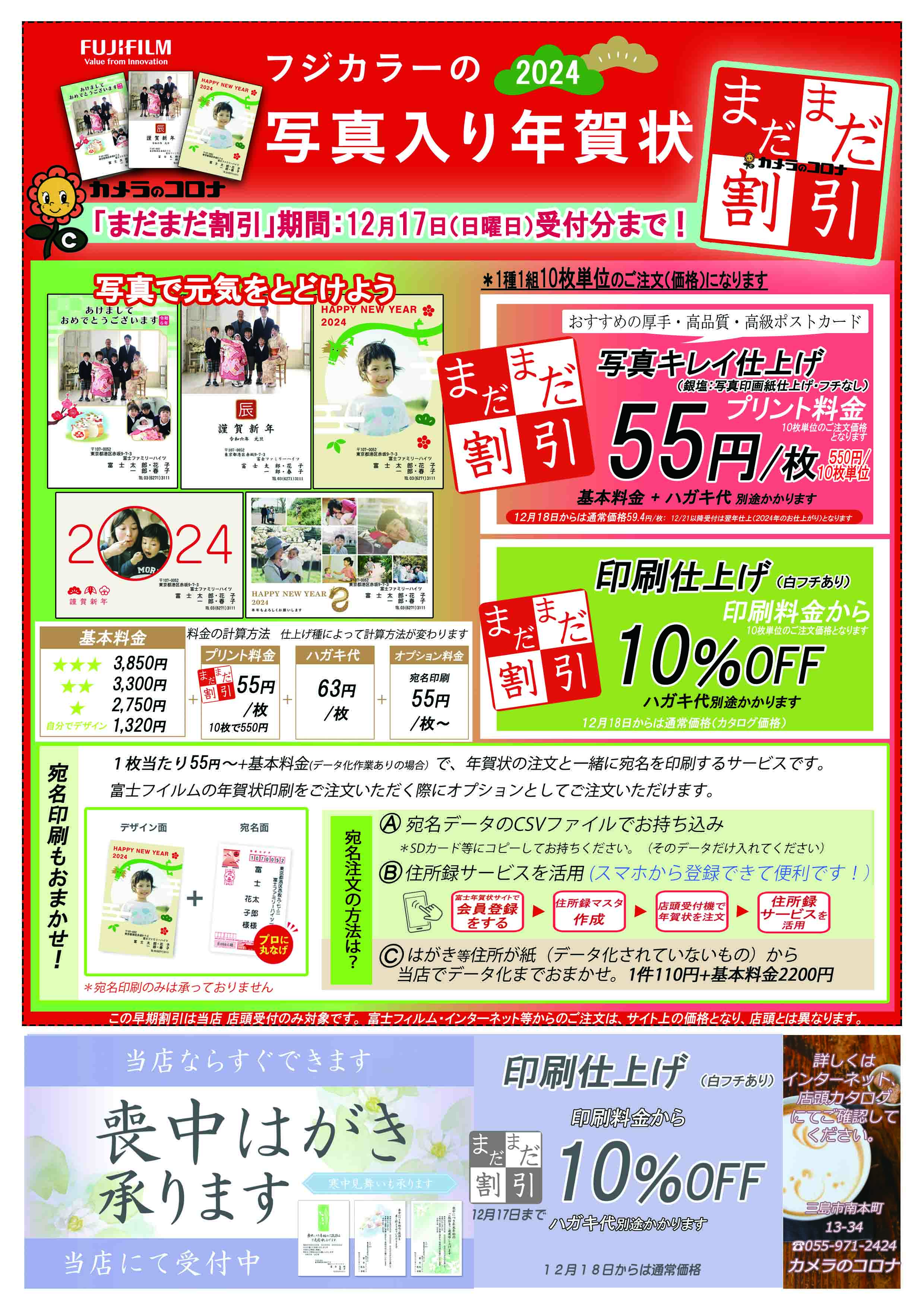 年賀状 早期割引
