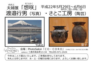 渡辺行男 写真展
