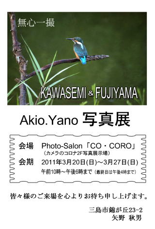 矢野秋男写真展